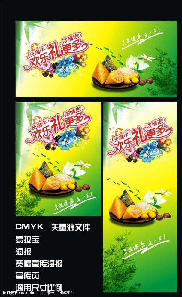五月巨惠端午节宣传海报图片