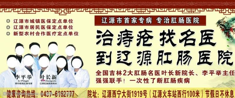 中西医结合肛肠广告图片