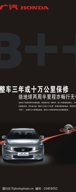 汽车海报模板下载广汽x展架图片