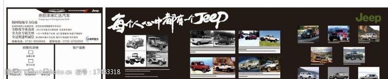 jeep形象墙图片