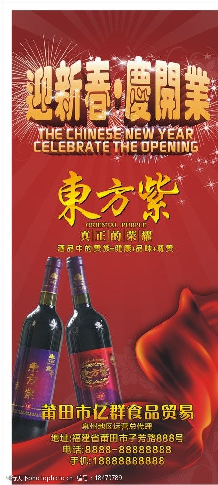 重庆行葡萄酒展架图片
