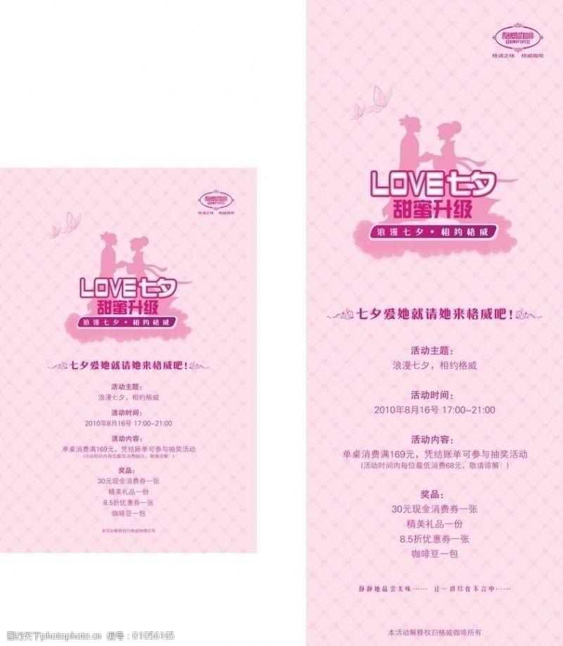 甜蜜升级七夕情人节海报x展架图片