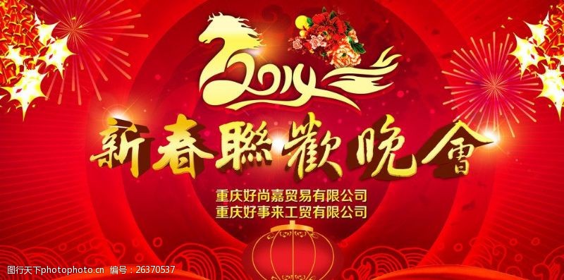 新年横幅晚会宣传页