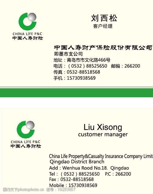 人寿保险中国人寿财险名片图片