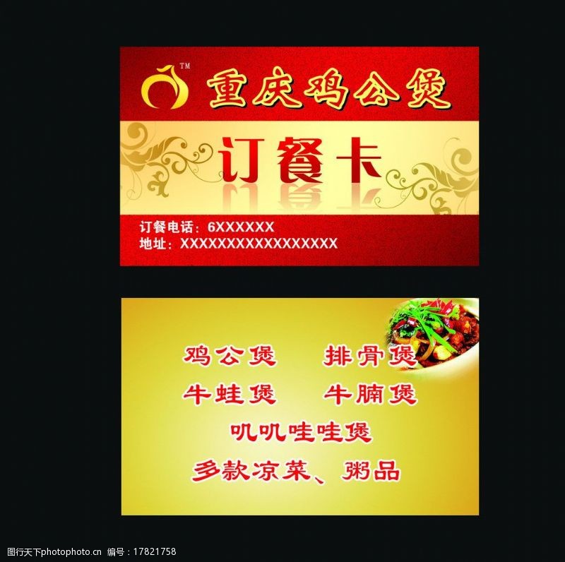 饭馆会员卡重庆鸡公堡订餐卡图片
