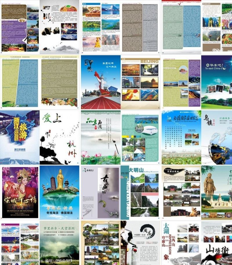 西部旅游画册旅游画册下半部图片