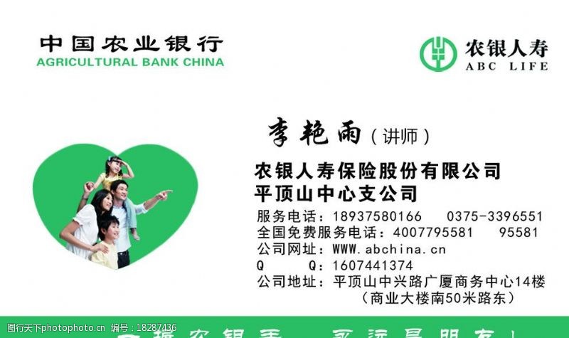 人寿保险中国农业银行名片图片