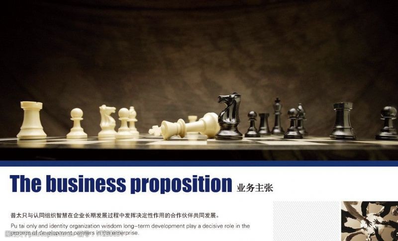 象棋广告咨询企业画册图片