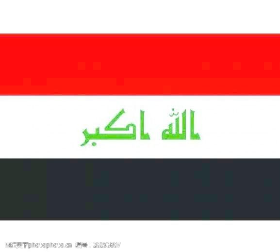 伊拉克国旗伊拉克共和国的国旗