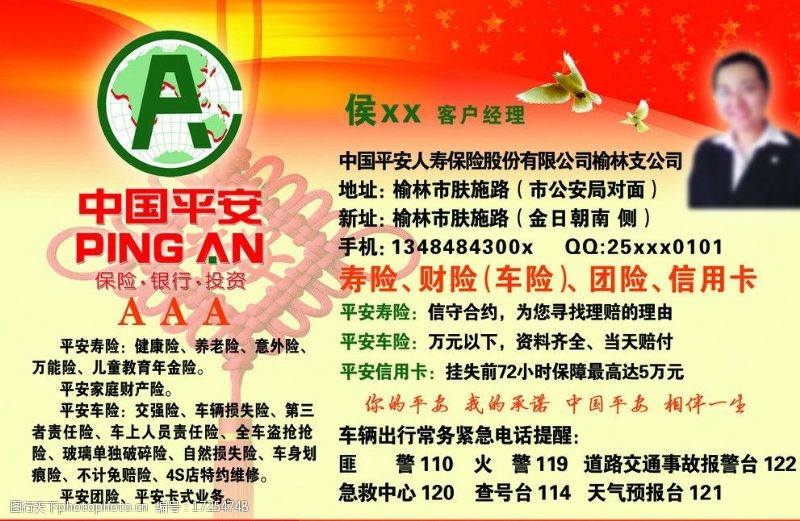 中国人寿模板下载中国平安人寿保险图片