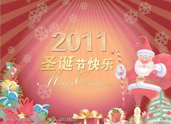 艺术福字免费下载2011圣诞节快乐祝福图片PSD