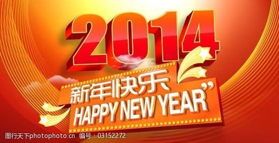 艺术福字免费下载2014喜庆新年祝福PSD春节素
