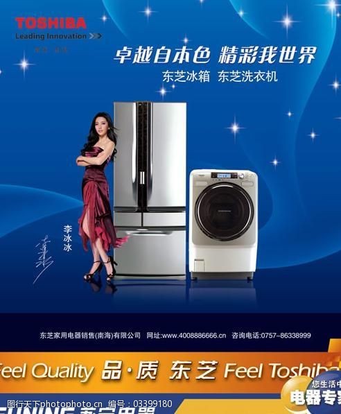 免费电影东芝电器冰箱洗衣机广告PSD