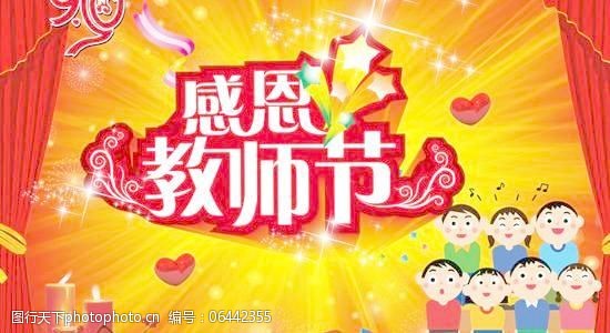 艺术福字免费下载感恩教师节祝福PSD图片素材
