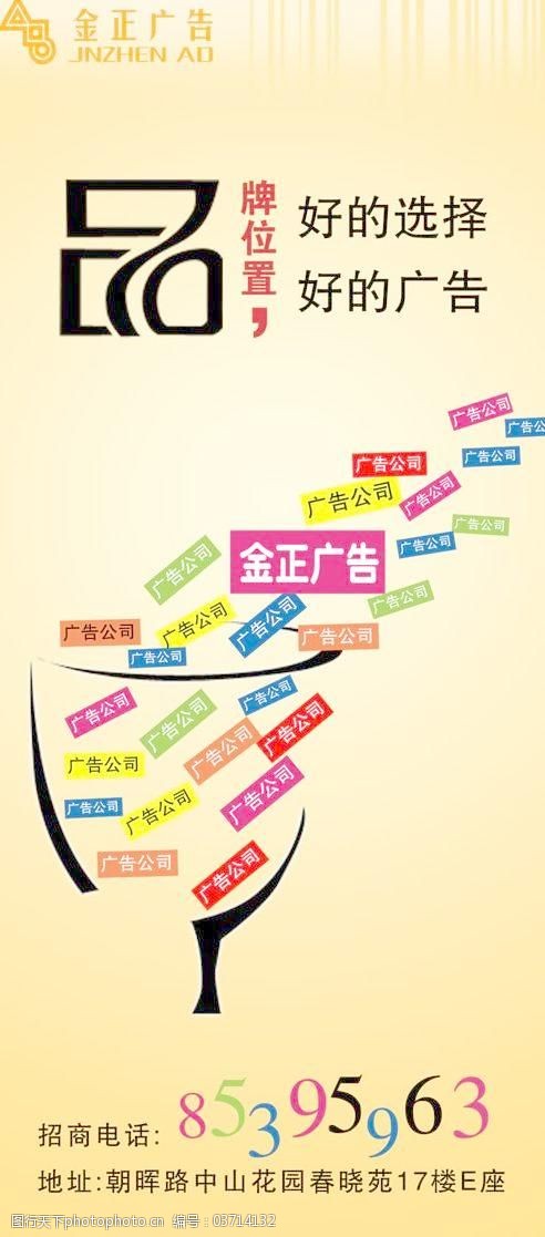 招商广告广告公司宣传海报PSD分层素