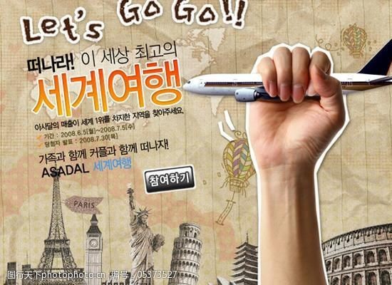 环球旅行免费下载韩国旅行社旅游海报PSD分层