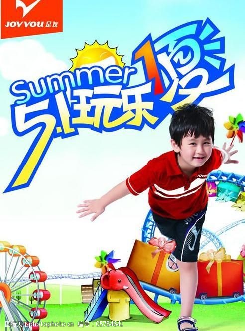 五一夏季免费下载快乐儿童玩乐51劳动节PSD素