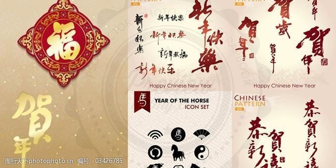 艺术福字免费下载马年春节艺术字和门贴矢量素材