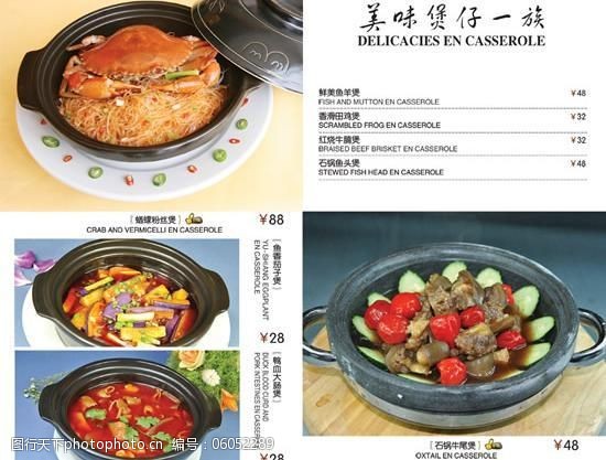 石锅鱼免费下载美味煲仔特色菜单PSD分层素