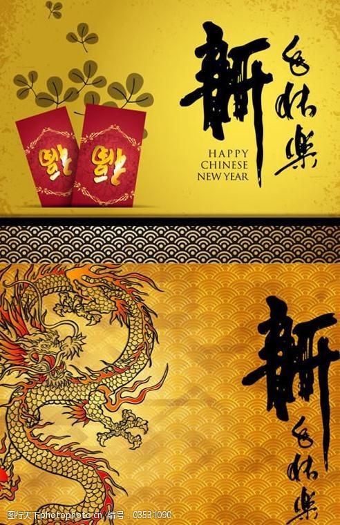 龙风免费下载新年快乐中国风贺卡矢量素材