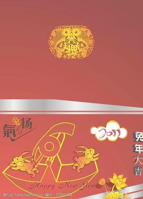 艺术福字免费下载扬眉兔气2011春节贺卡矢量图