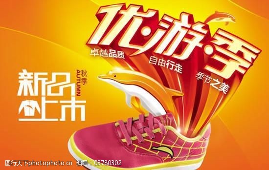 秋季新品素材下载运动鞋新品上市广告PSD素材