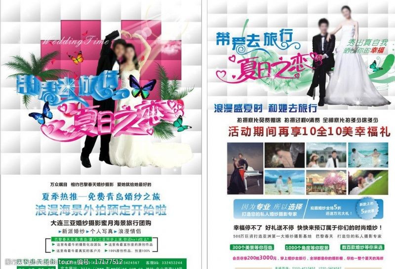 夫妻婚庆公司宣传彩页图片