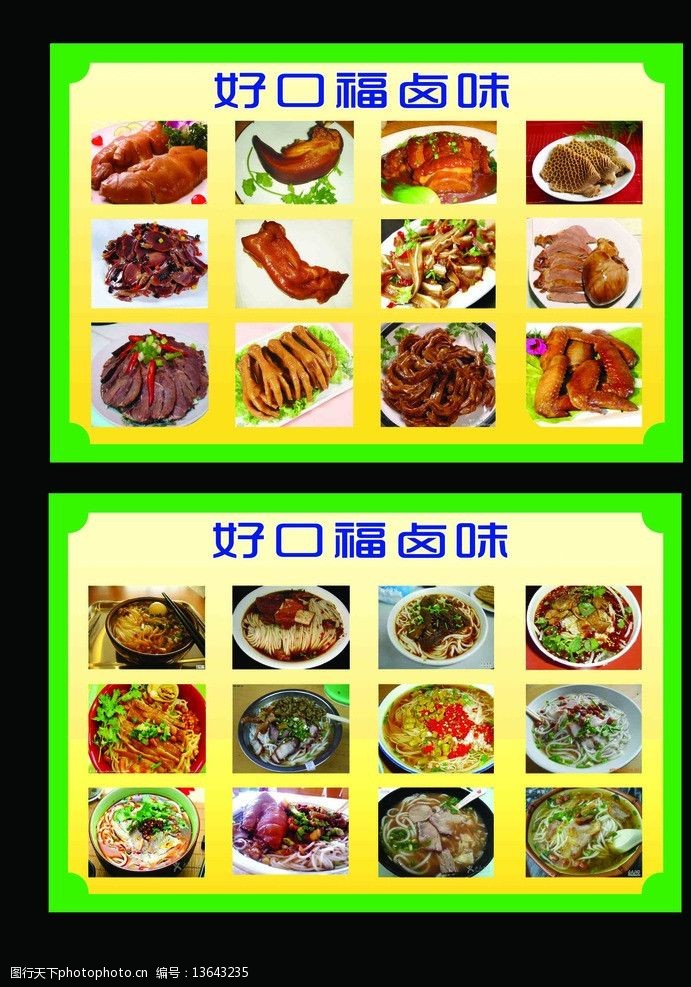 快餐彩页素材下载卤味图片