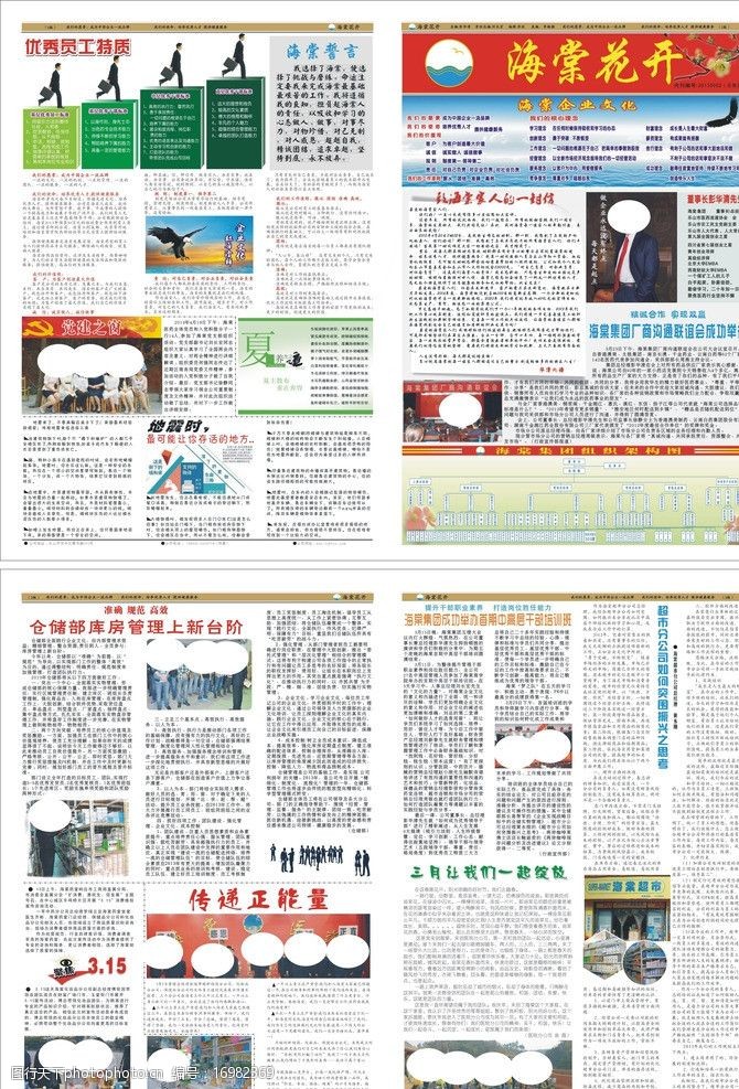 海棠企业内刊报纸图片