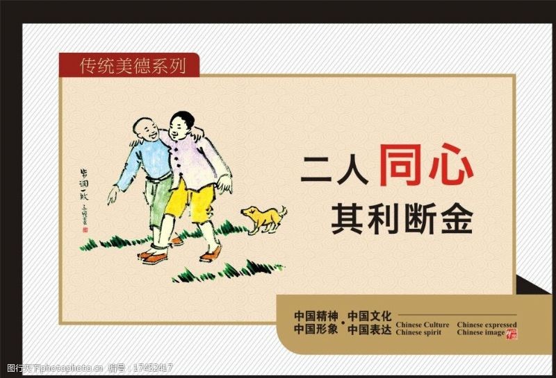 中国梦系列剪纸公益广告图片