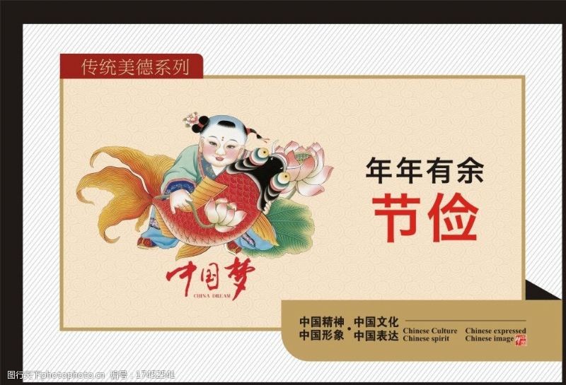 中国梦系列剪纸公益广告图片