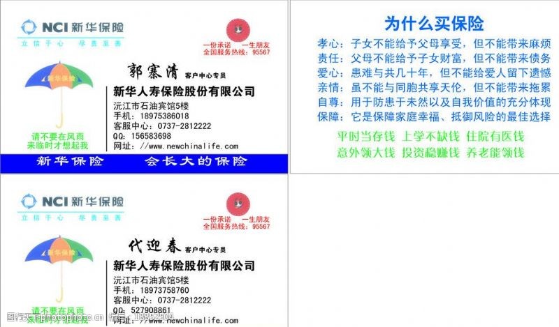 中国人寿模板下载新华人寿名片图片