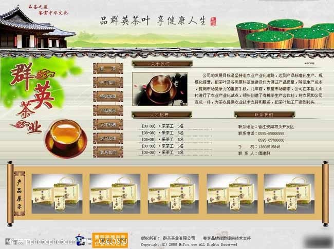 茶业信息网茶业公司信息网页模板