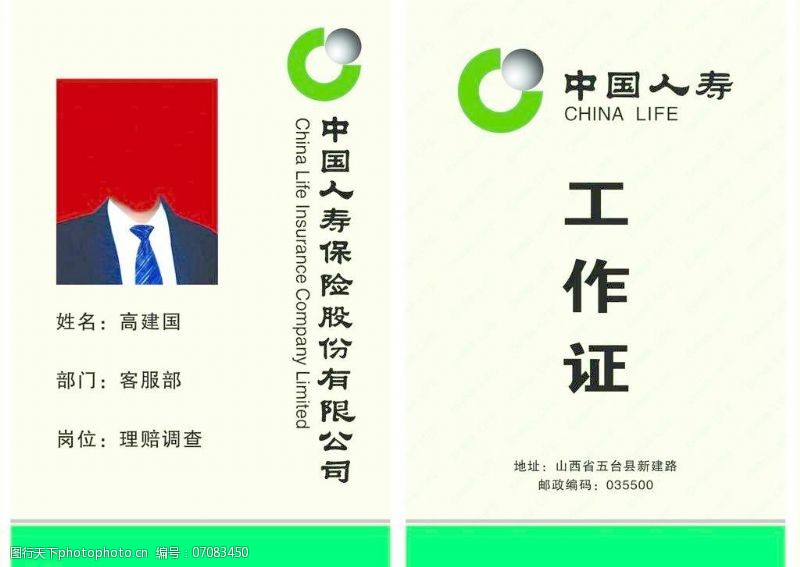 中国人寿模板下载中国人寿保险公司pvc工作证模板图片