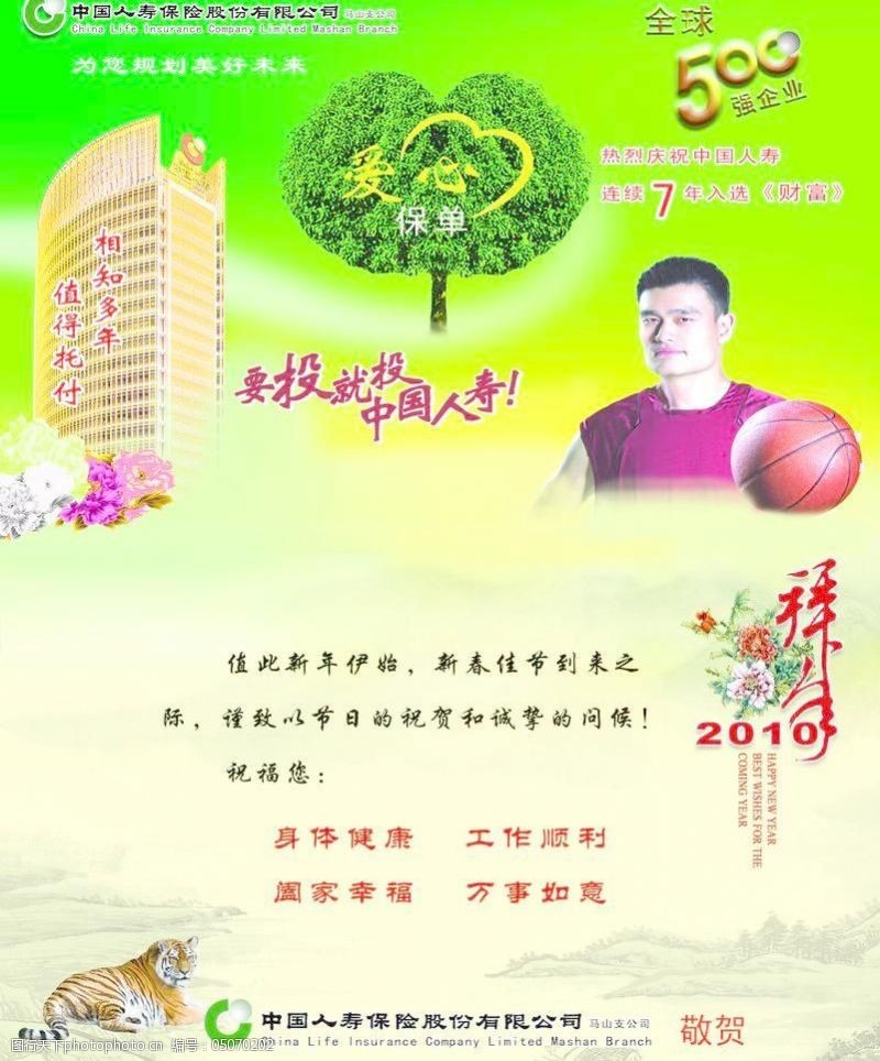 中国邮政中国人寿保险姚明代言广告邮政贺卡图片