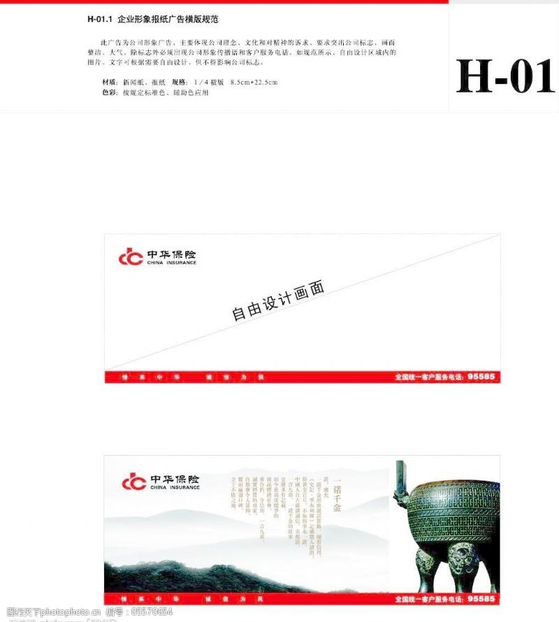 中华保险免费下载中华保险广告宣传图片
