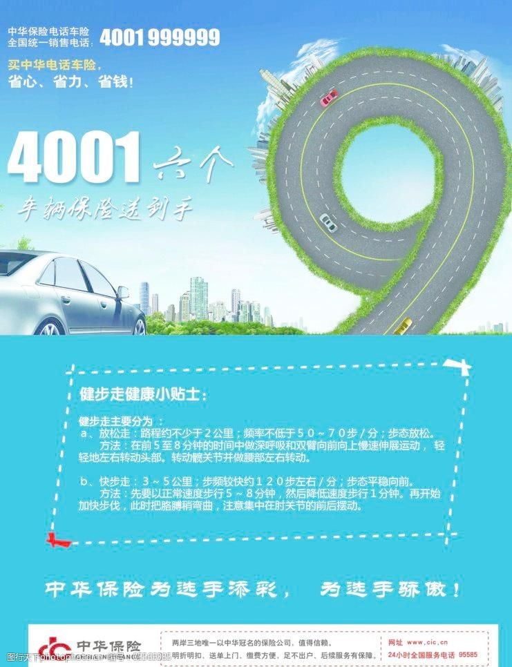 中华保险免费下载中华保险海报图片