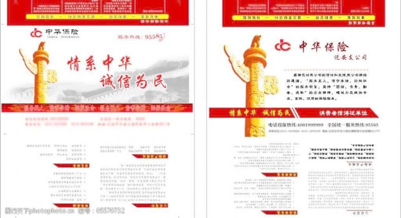 中华保险免费下载中华联合保险信封图片