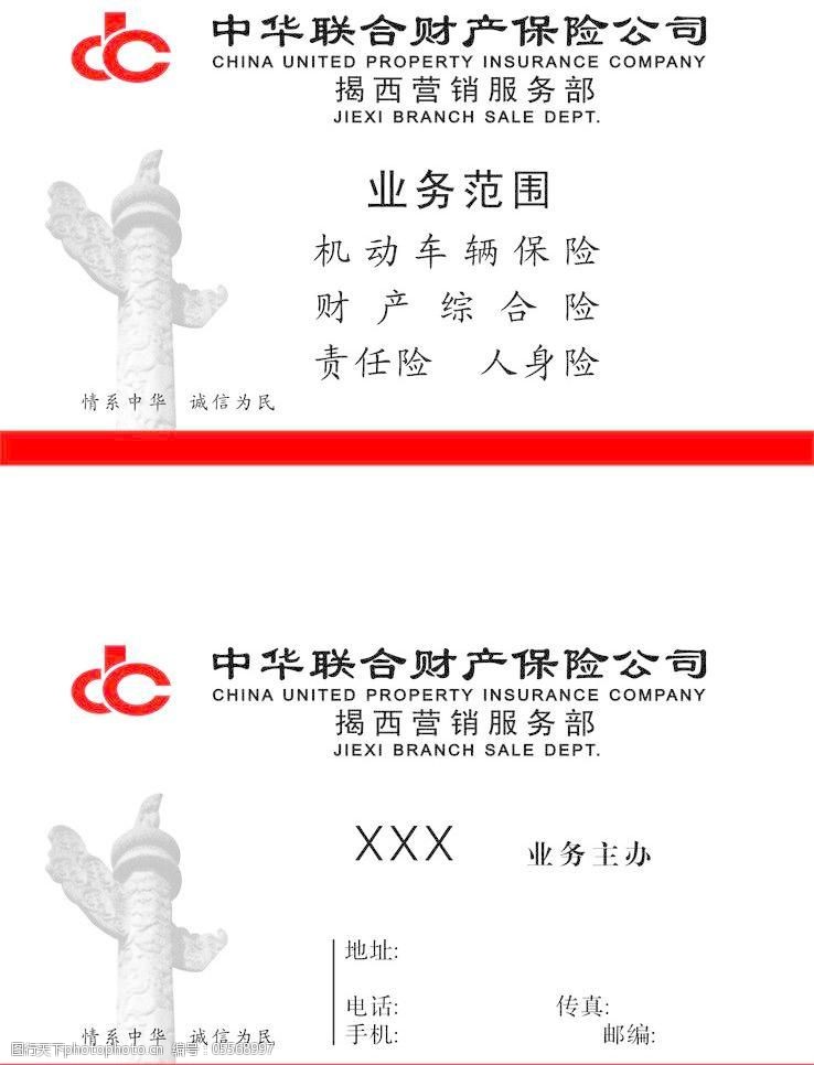 中华保险免费下载中华联合财产保险公司图片