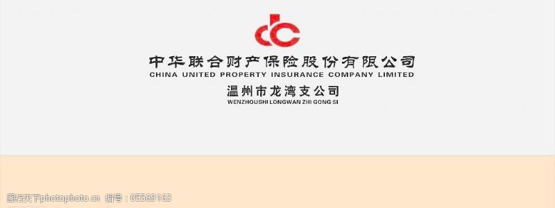 中华保险免费下载中华联合财产保险股份有限公司图片