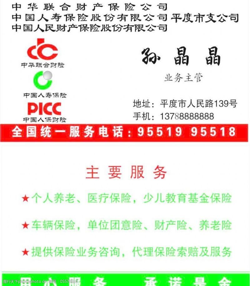 中华保险免费下载中华联合财产保险名片图片