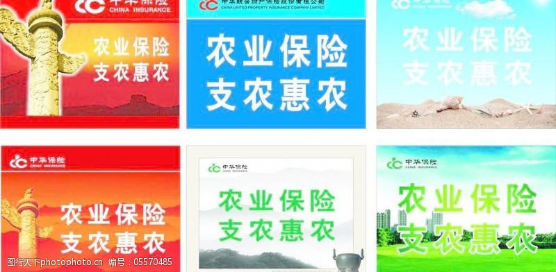 中华保险免费下载中华联合财产保险图片
