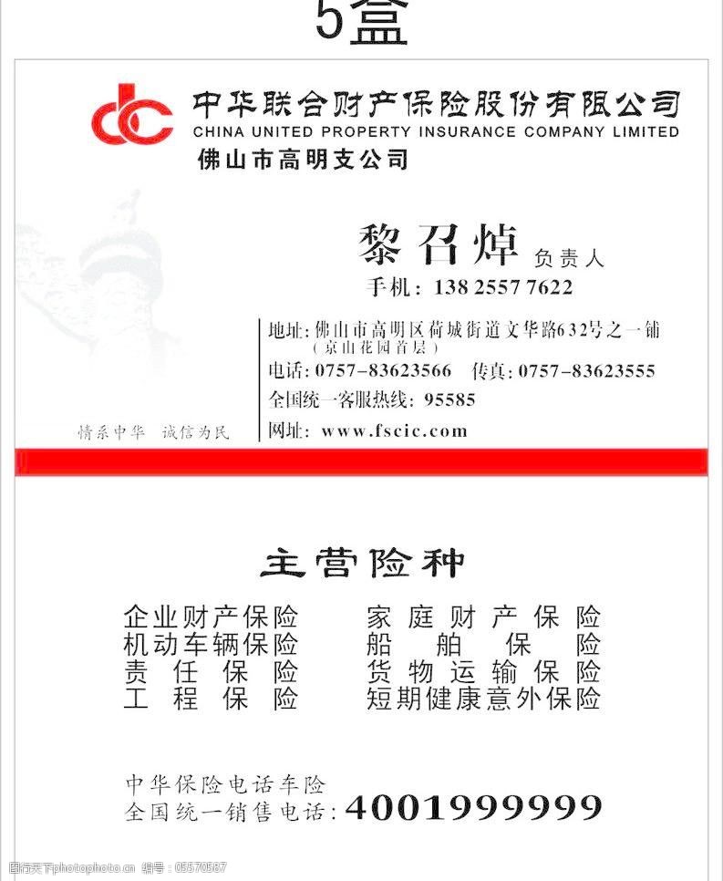 中华保险免费下载中华联合财产保险图片