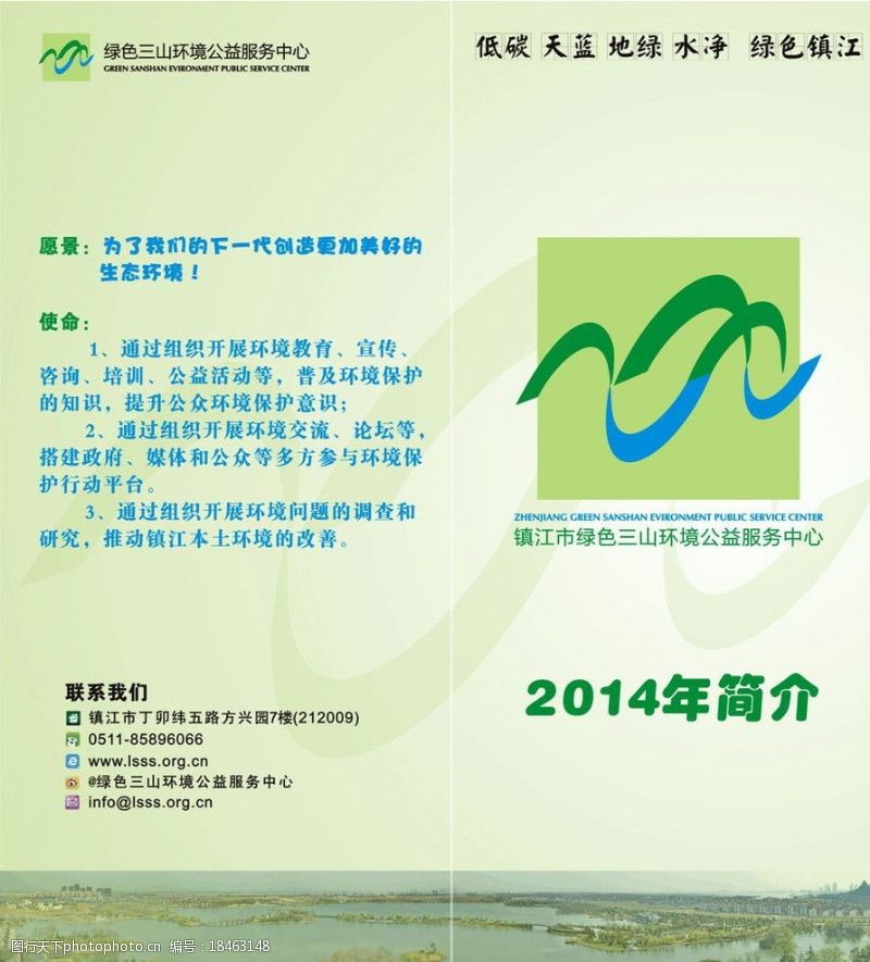 绿色服务绿色三山宣传手册图片