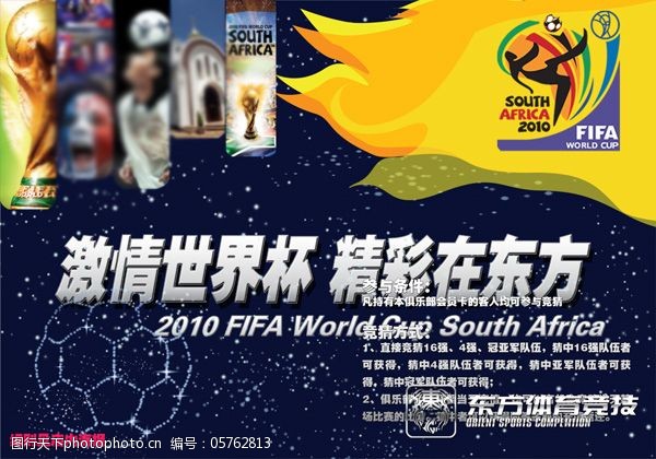 竞技体育素材下载世界杯竞猜海报