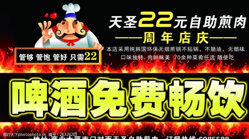 点火素材22元自助煎肉