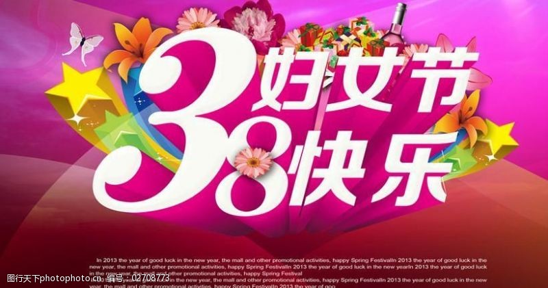 38妇女节快乐海报背景PSD素材