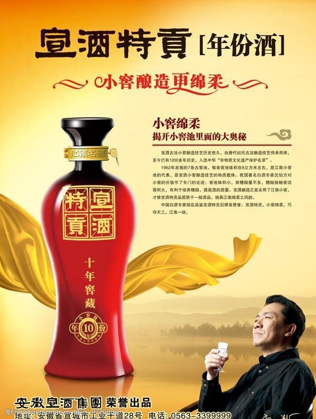 荣誉图片免费下载安徽宣酒海报广告设计图片