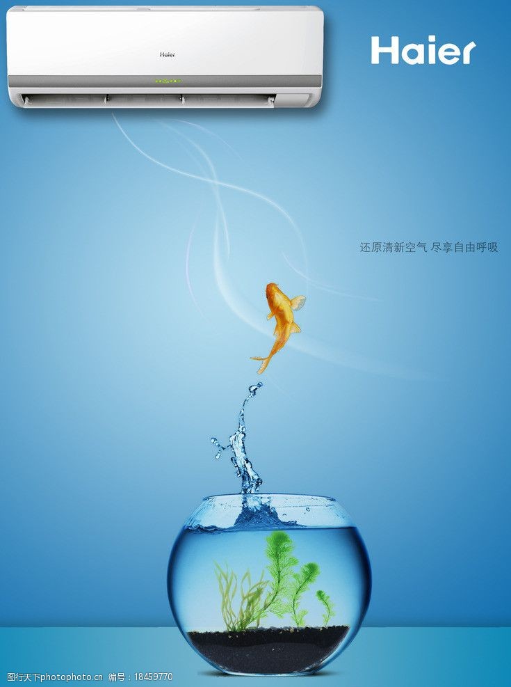 草鱼海尔空调创意海报图片