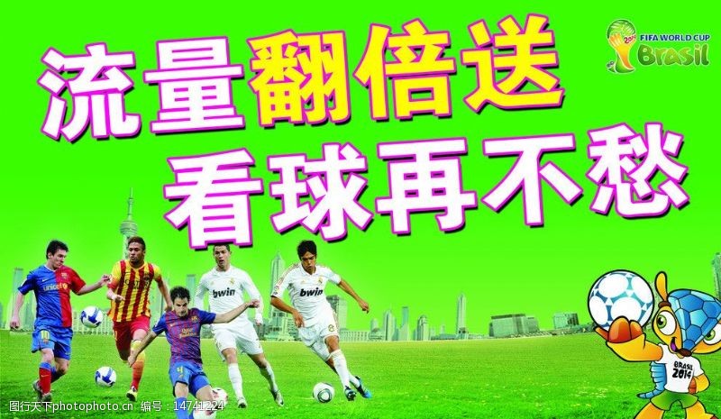 中国电信世界杯图片